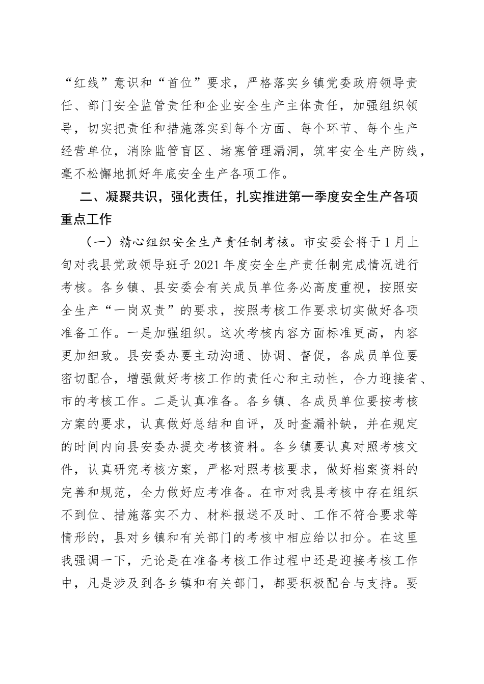 副县长在全县安全生产工作暨防范生产安全事故会议上的讲话_第2页