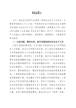副县长在全县安全生产工作暨防范生产安全事故会议上的讲话