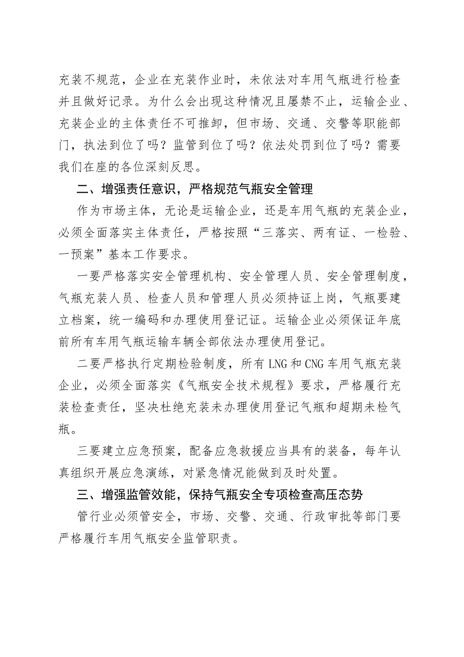 副县长在全县车用气瓶安全管理工作会上的讲话_第2页