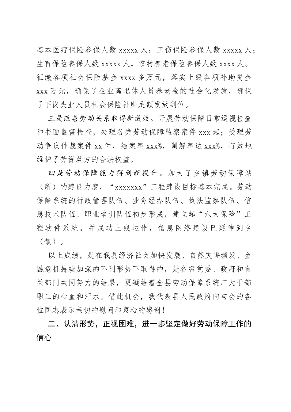 副县长在全县劳动保障工作会议上的讲话_第2页
