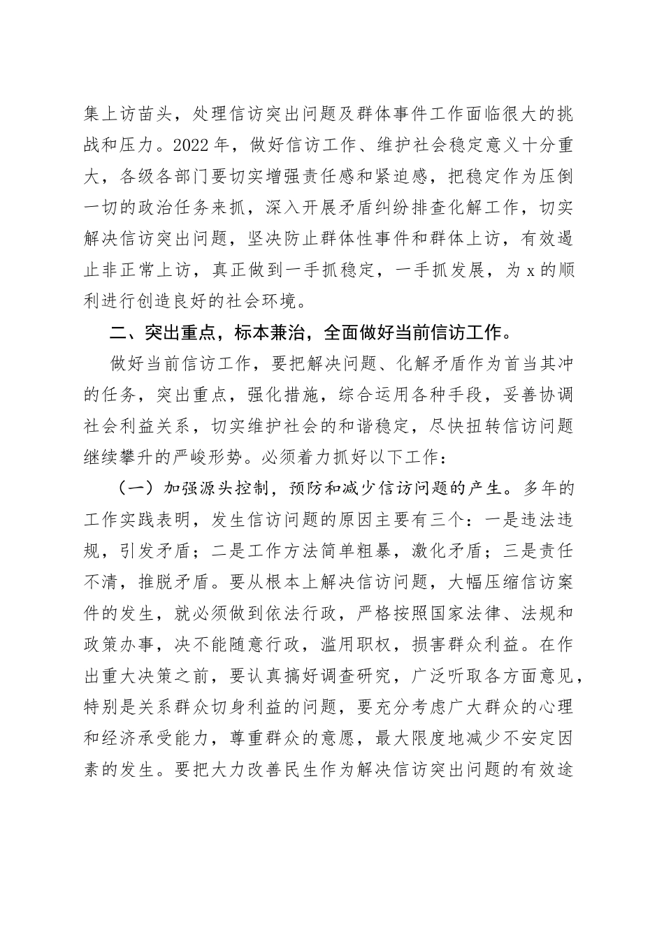 副县长在全县信访工作会议上的讲话_第2页