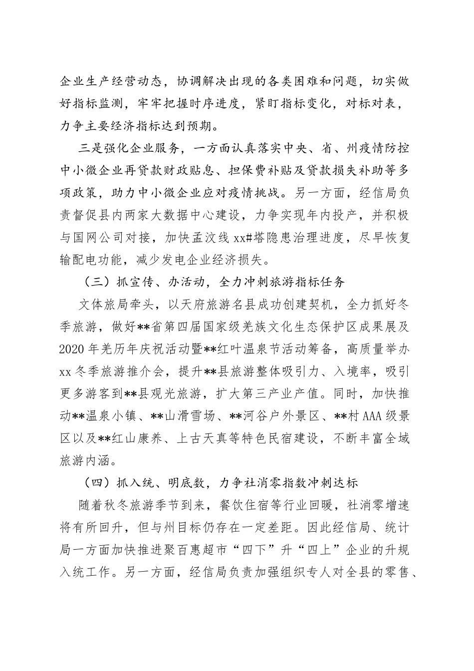 副县长在县委常委（扩大）会暨经济和项目工作推进会的发言_第2页
