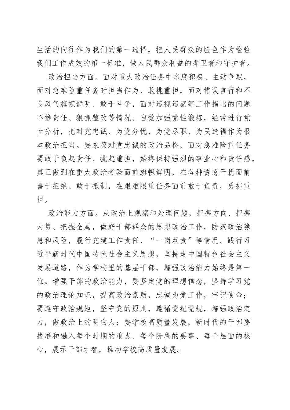 副校长述德述职述廉述法报告_第2页