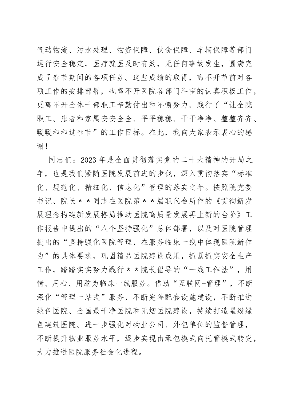 副院长在医院春节后收心大会上的讲话_第2页