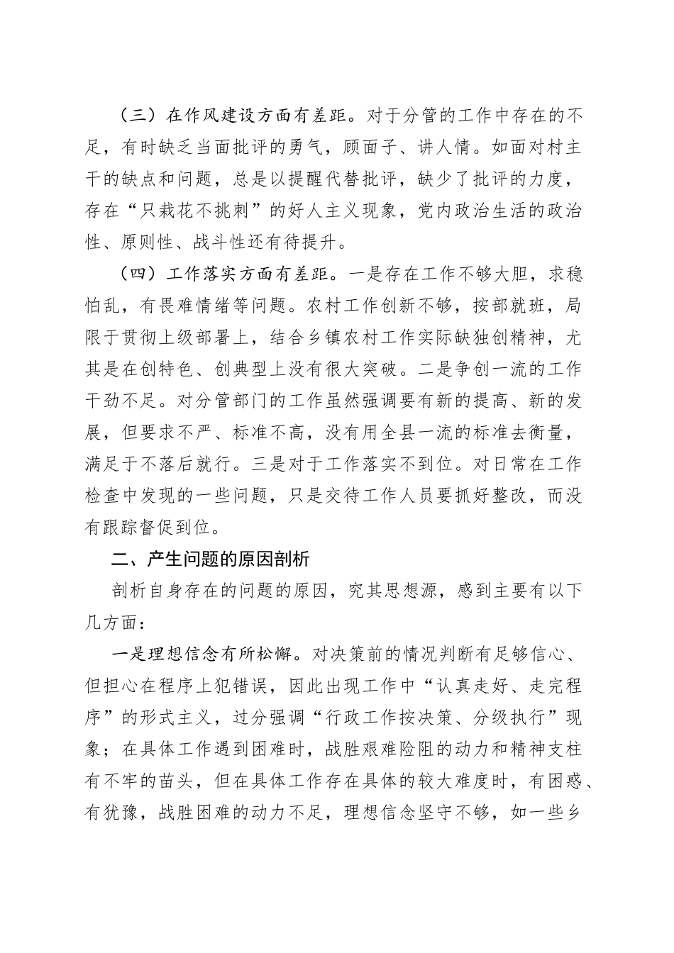 副镇长巡察整改专题民主生活会对照检查材料_第2页