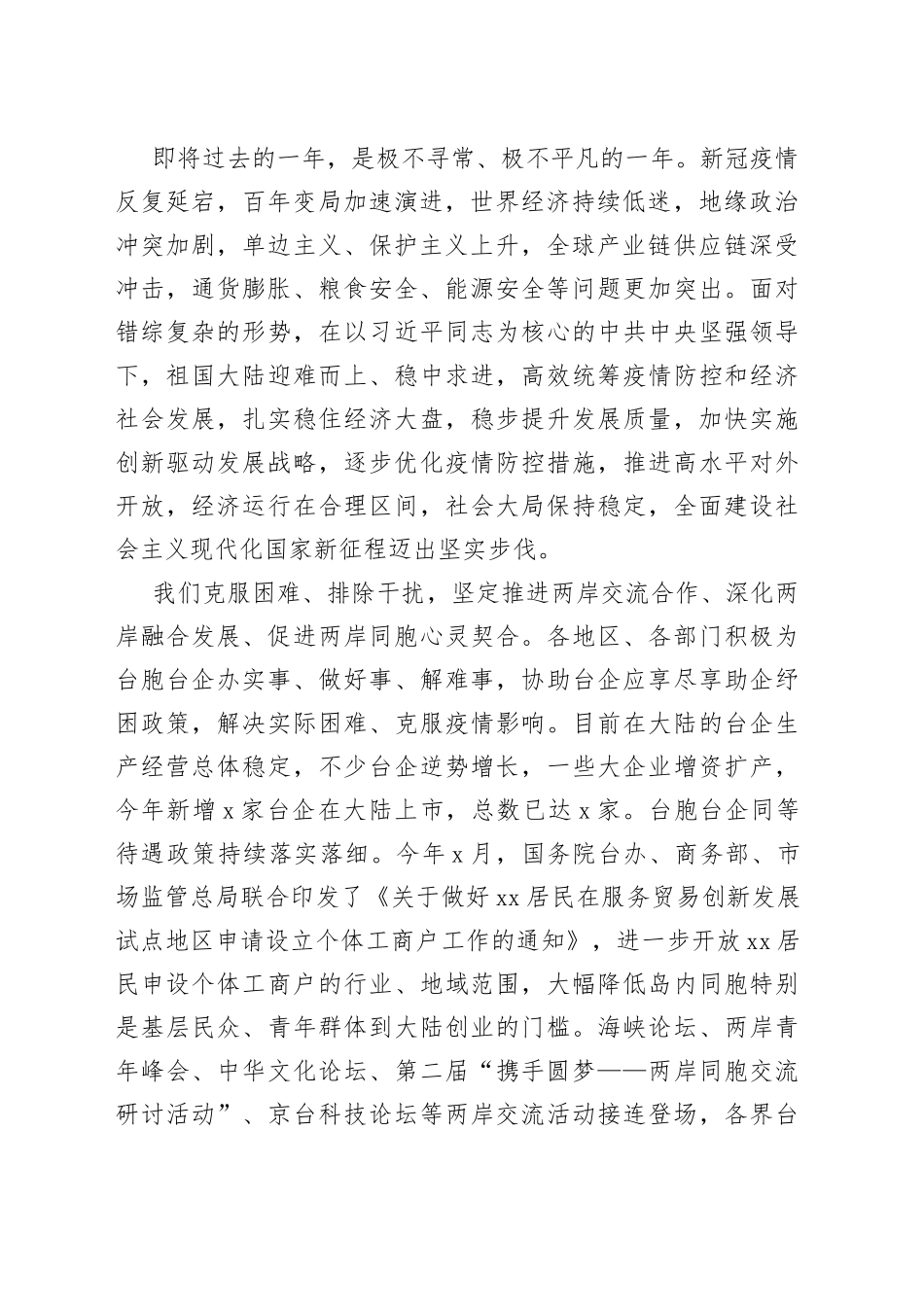 副主任在2022两岸企业家峰会年会开幕式上的致辞_第2页