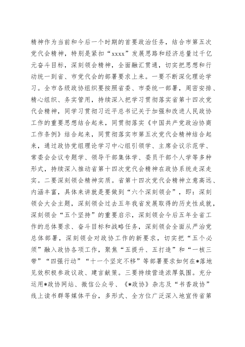 副主席在市政协五届二次常委会会议上的讲话_第2页