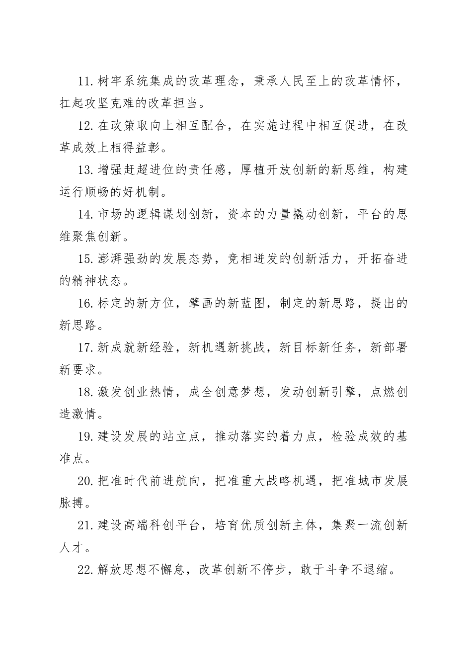 改革创新类排比句40例（2021年12月31日）_第2页