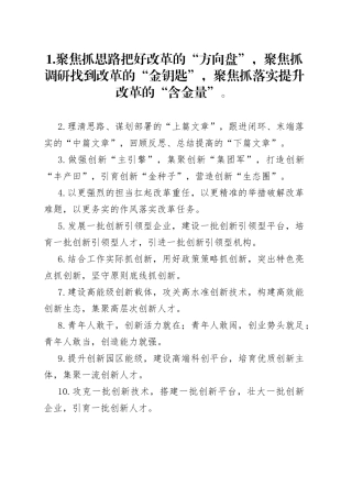 改革创新类排比句40例（2021年12月31日）