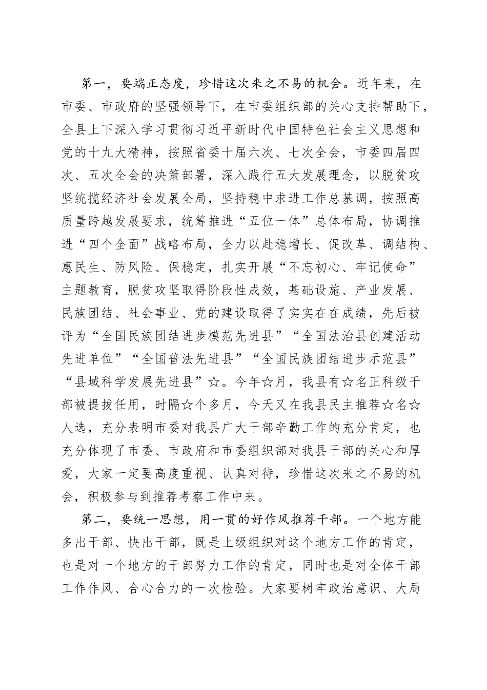 干部大会全套资料合集_第2页