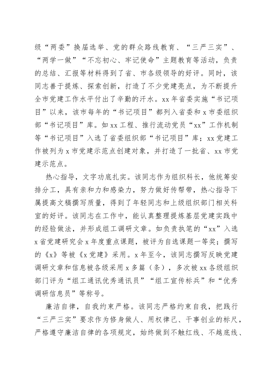 干部考察报告合集（6篇）_第2页