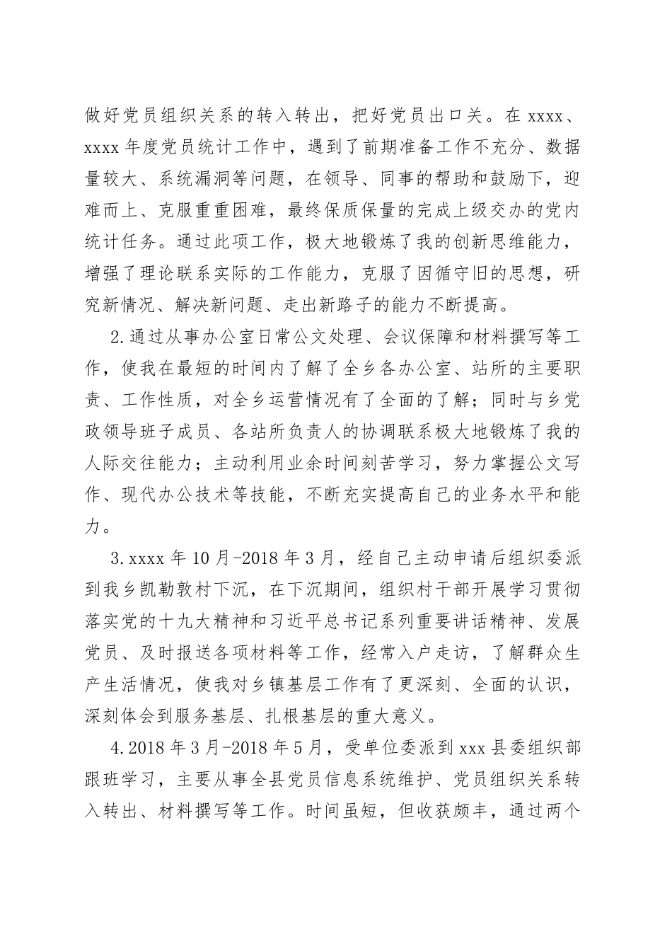 干部考察三年个人工作总结合集（16篇）_第2页