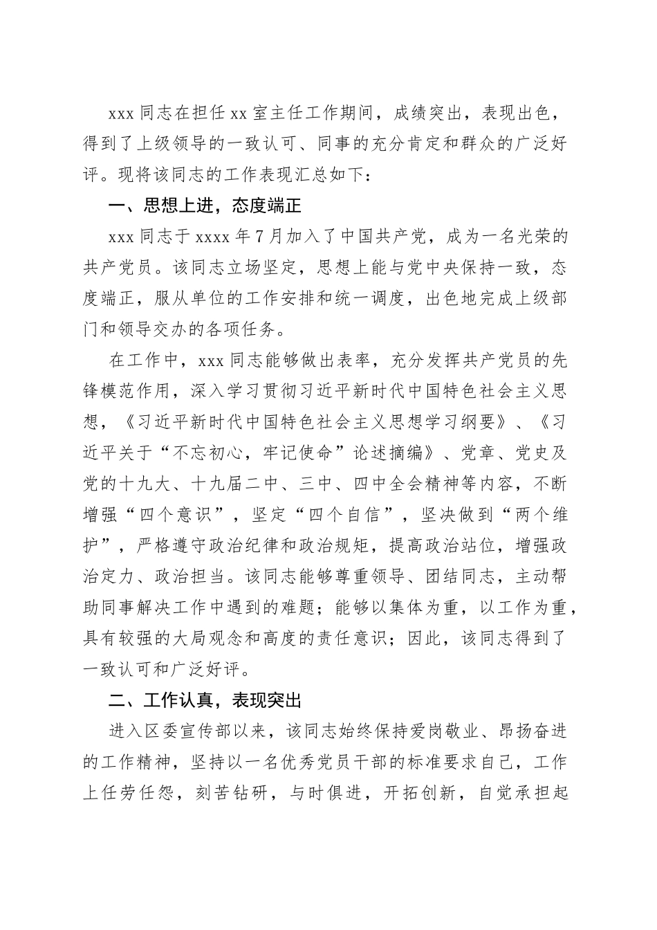 干部考核评价材料合集（15篇）_第2页