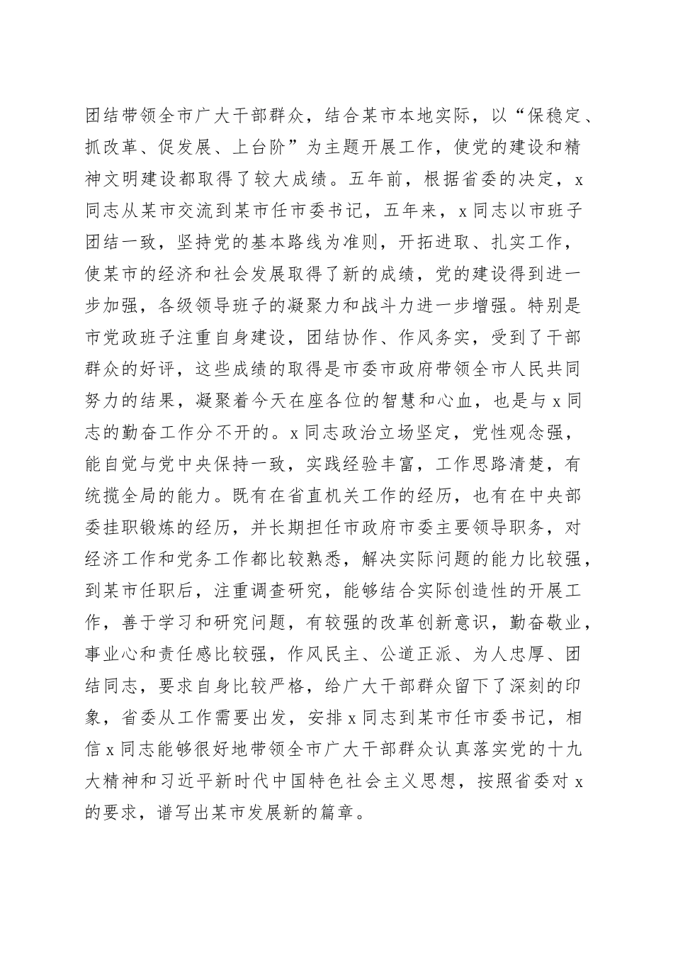 干部上任大会领导讲话（7篇）_第2页