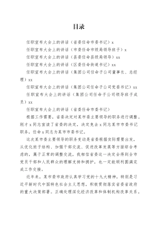 干部上任大会领导讲话（7篇）