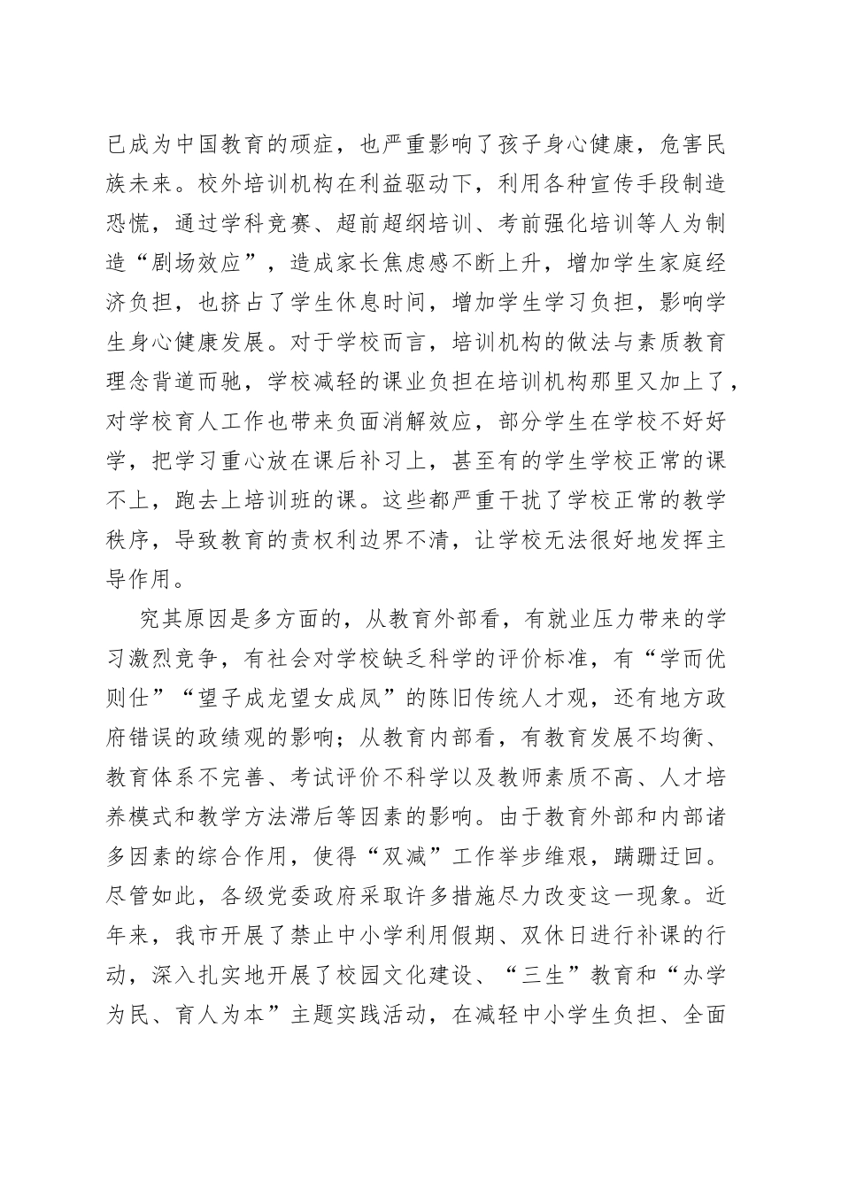 干部在全市“双减”工作推进会议上的讲话_第2页