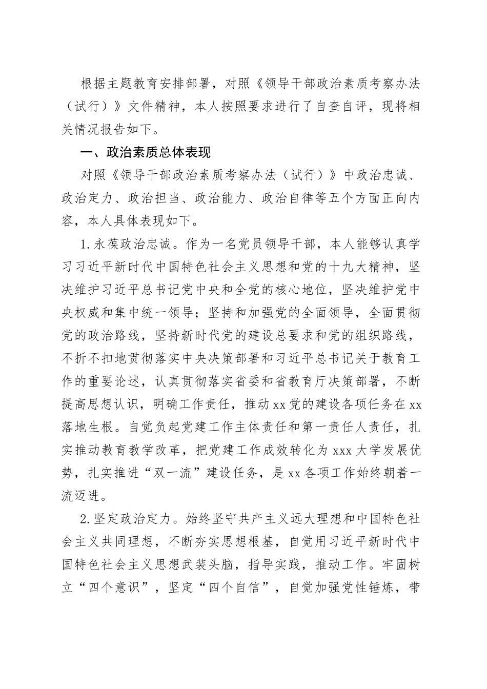 干部政治素质合集（19篇）_第2页