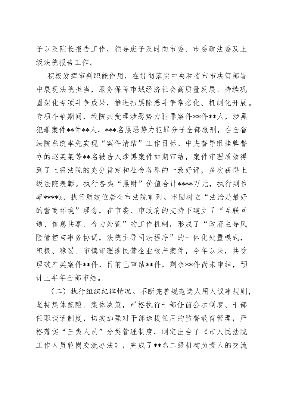 干部作风建设自查报告_第2页