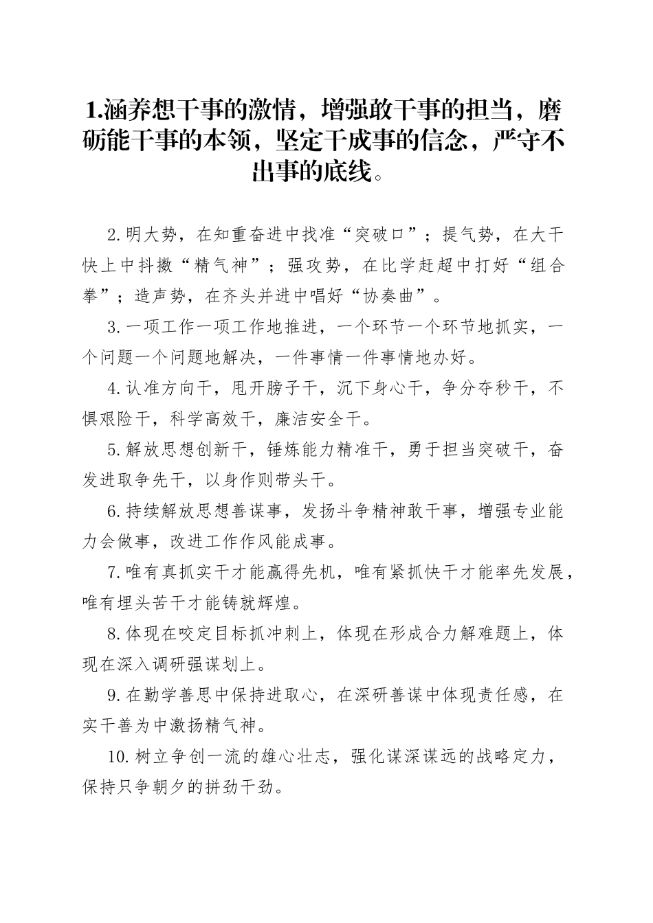 干事创业类排比句40例（2021年12月27日）_第1页