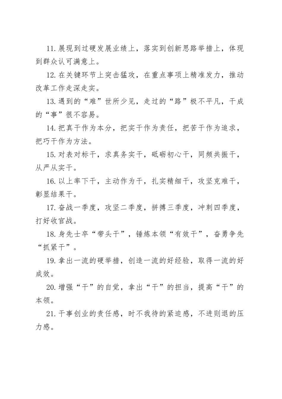 干事创业类排比句40例（2021年12月27日）_第2页