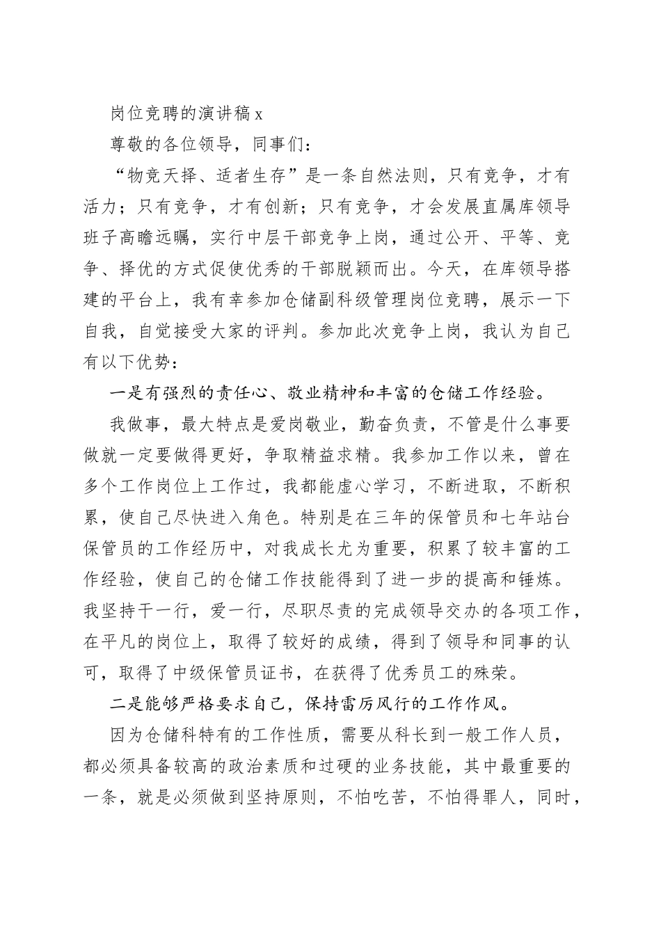 岗位竞聘演讲稿合集（21篇）_第2页