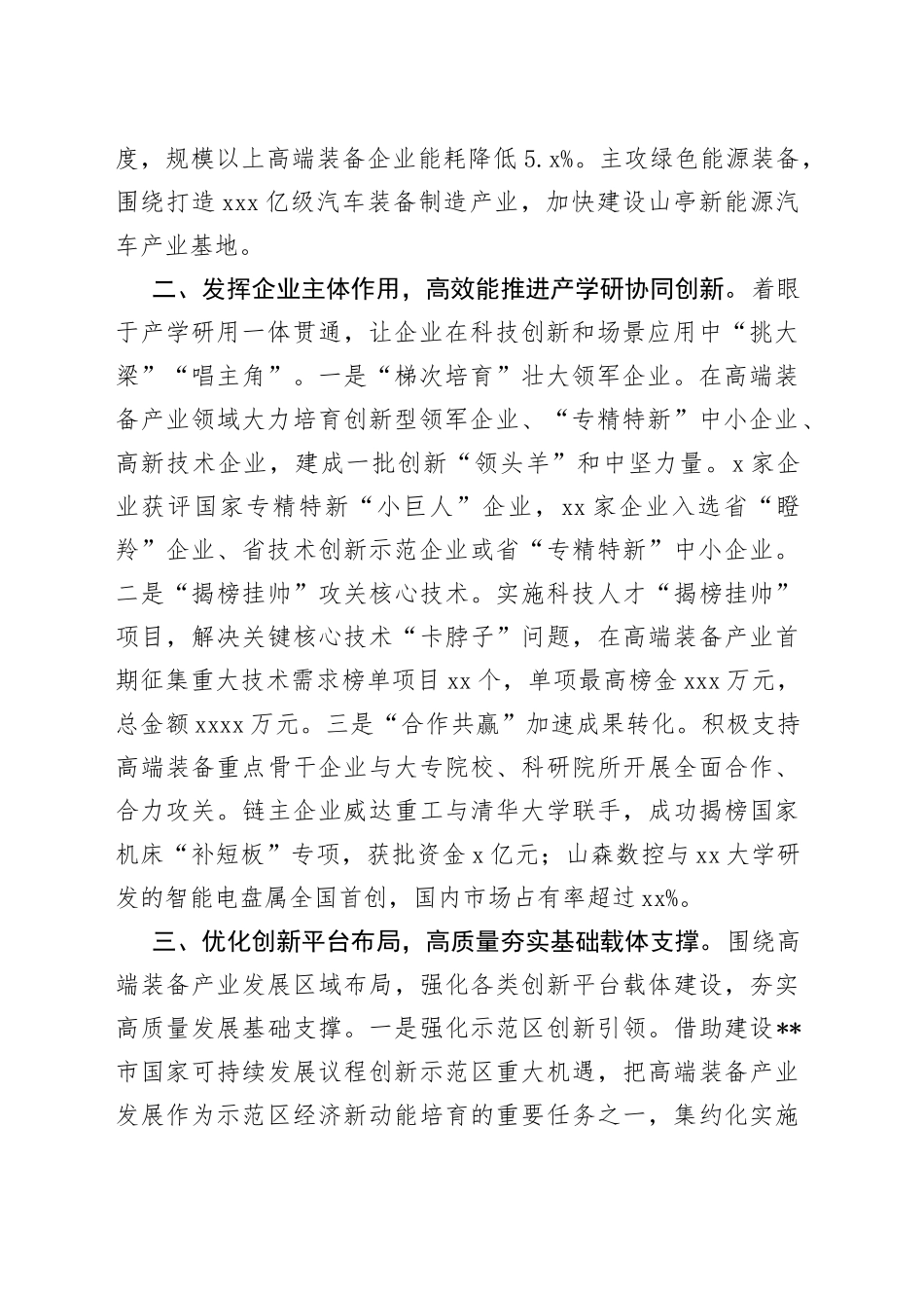高端装备产业经验交流材料_第2页