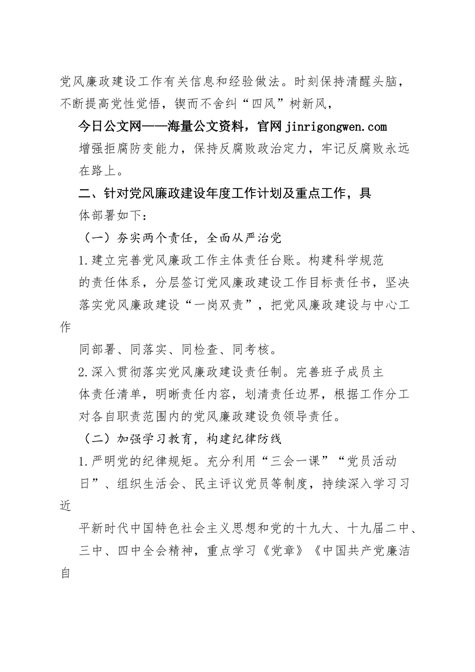 高校党总支2022年党风廉政建设考核工作总结报告_1-9_第2页