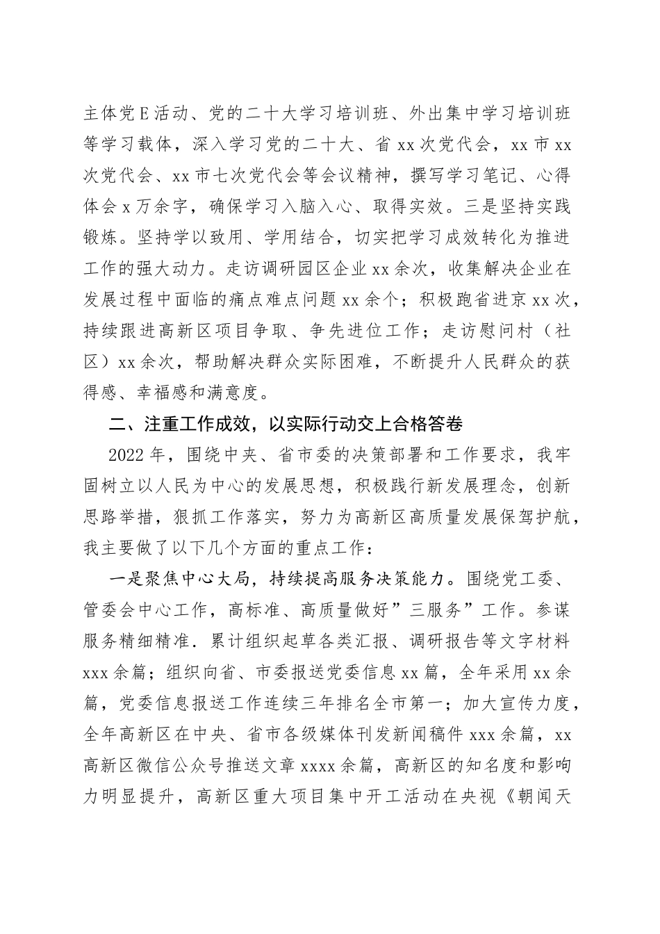 高新区党工委委员、管委会副主任2022年述职述廉报告合集（4篇）_第2页