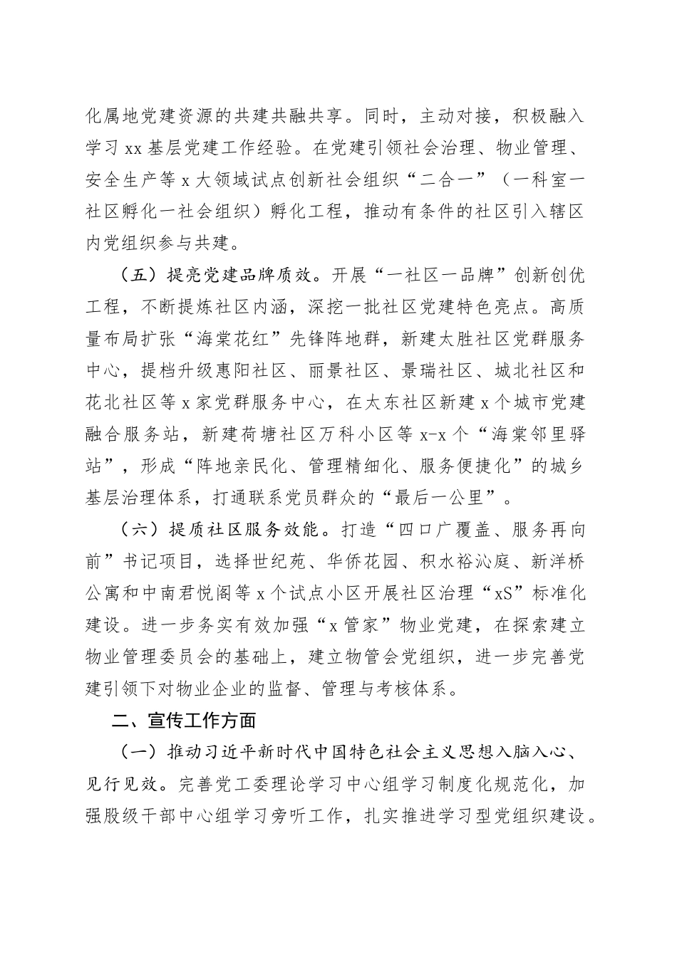 高新区组织、宣传、统战工作总结范文（党的建设，党建工作会议发言，工作汇报报告）_第2页