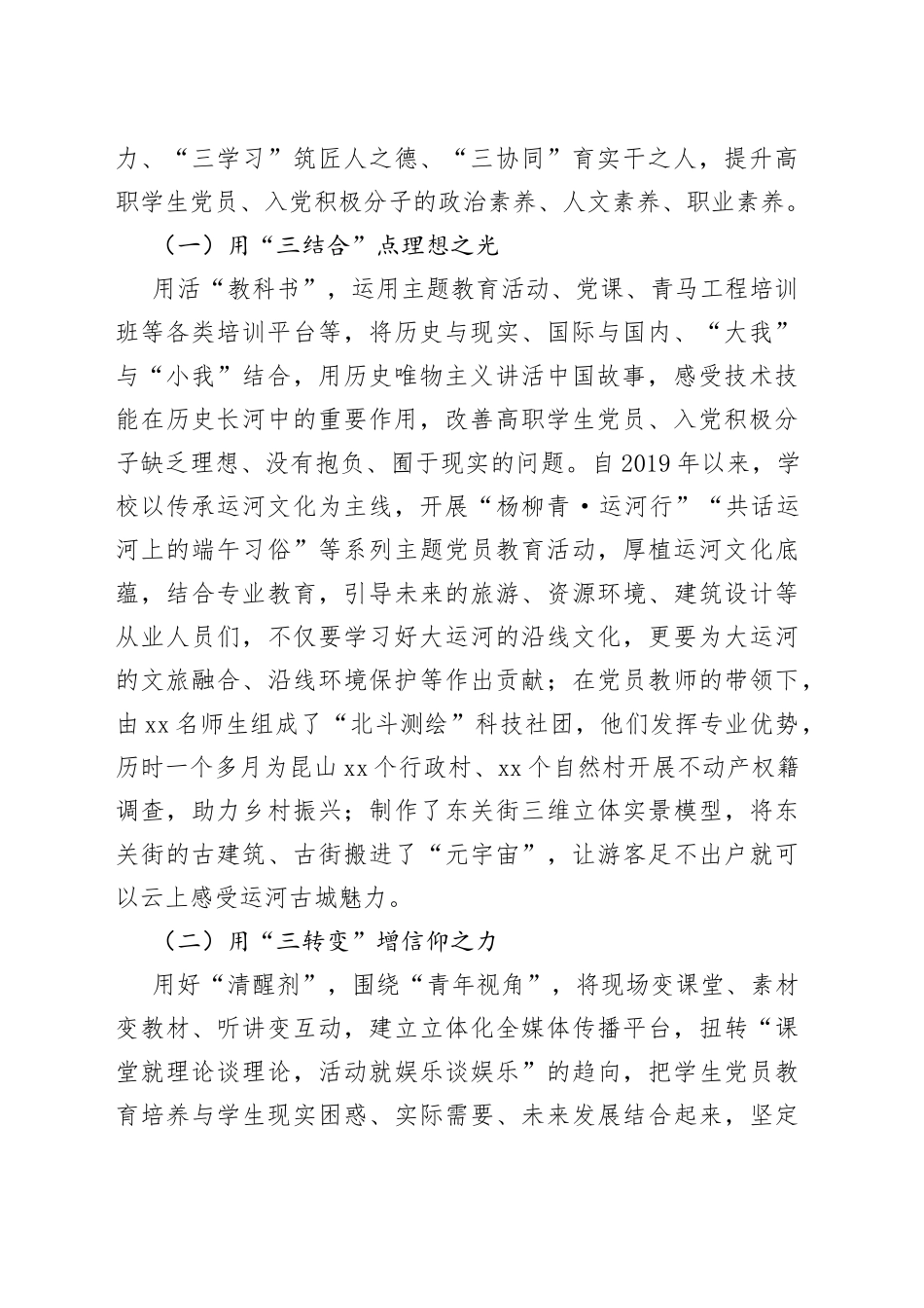 高职院校学生党员教育经验交流材料_第2页