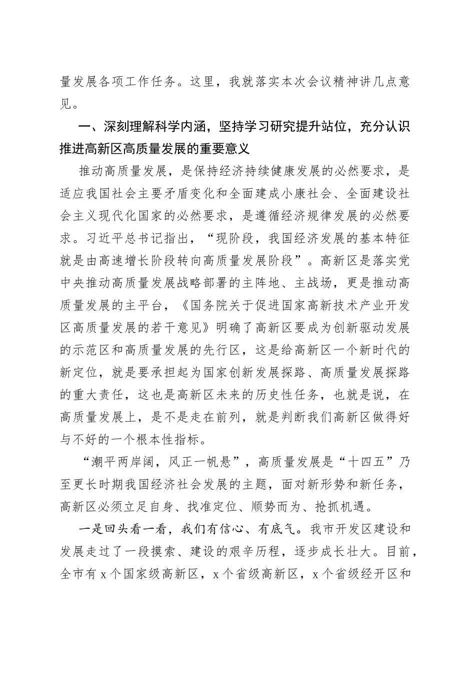 高质量发展大会主题讲话材料合集（9篇）_第2页