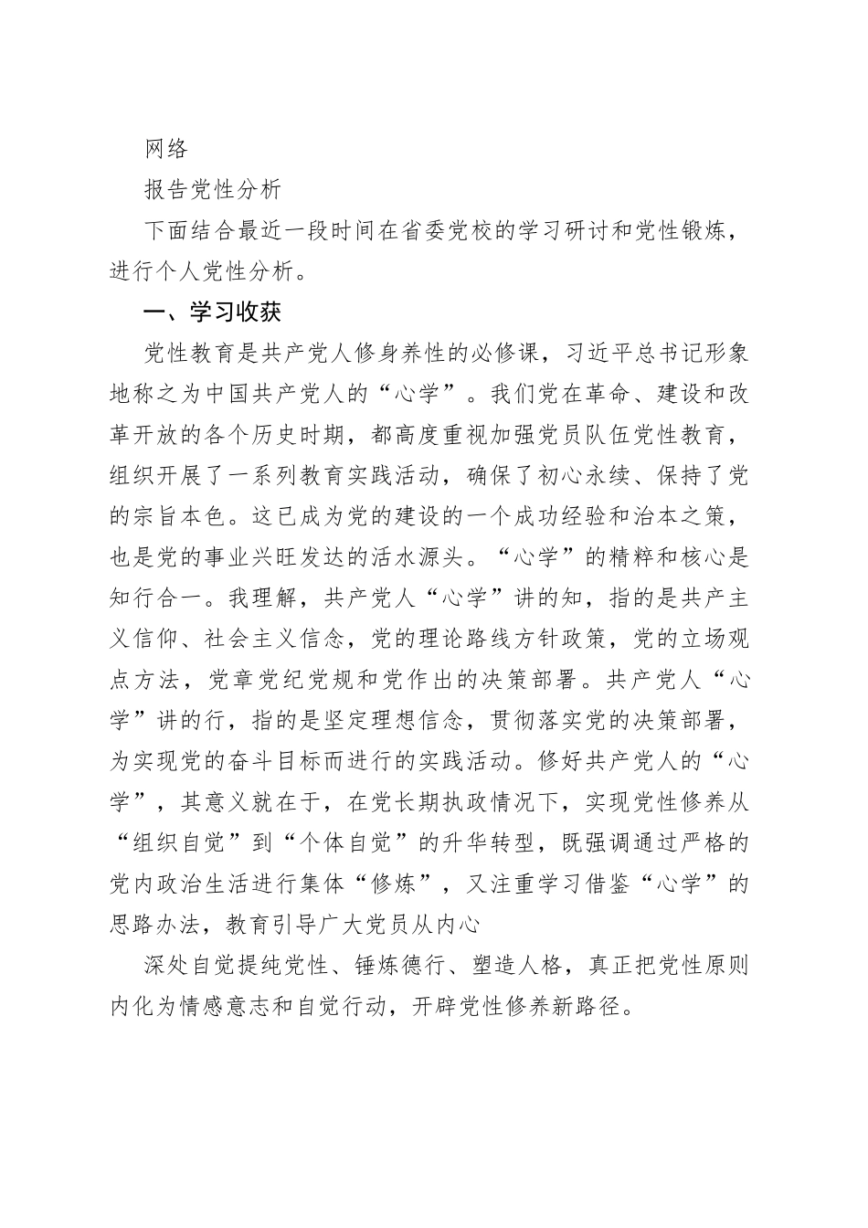 个人党性分析报告合集（19篇）_第2页