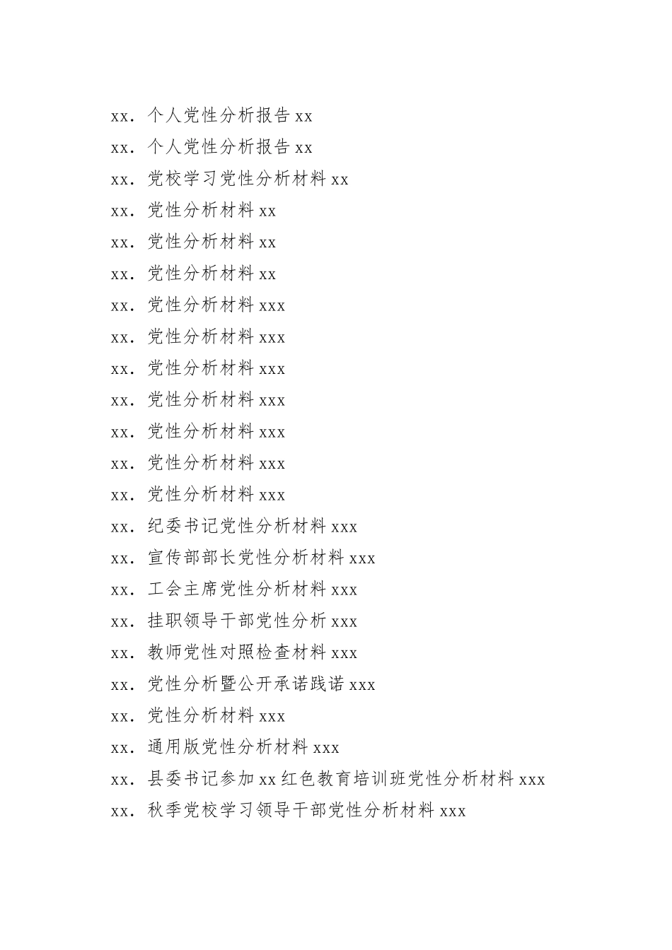 个人党性分析报告合集（45篇）_第2页