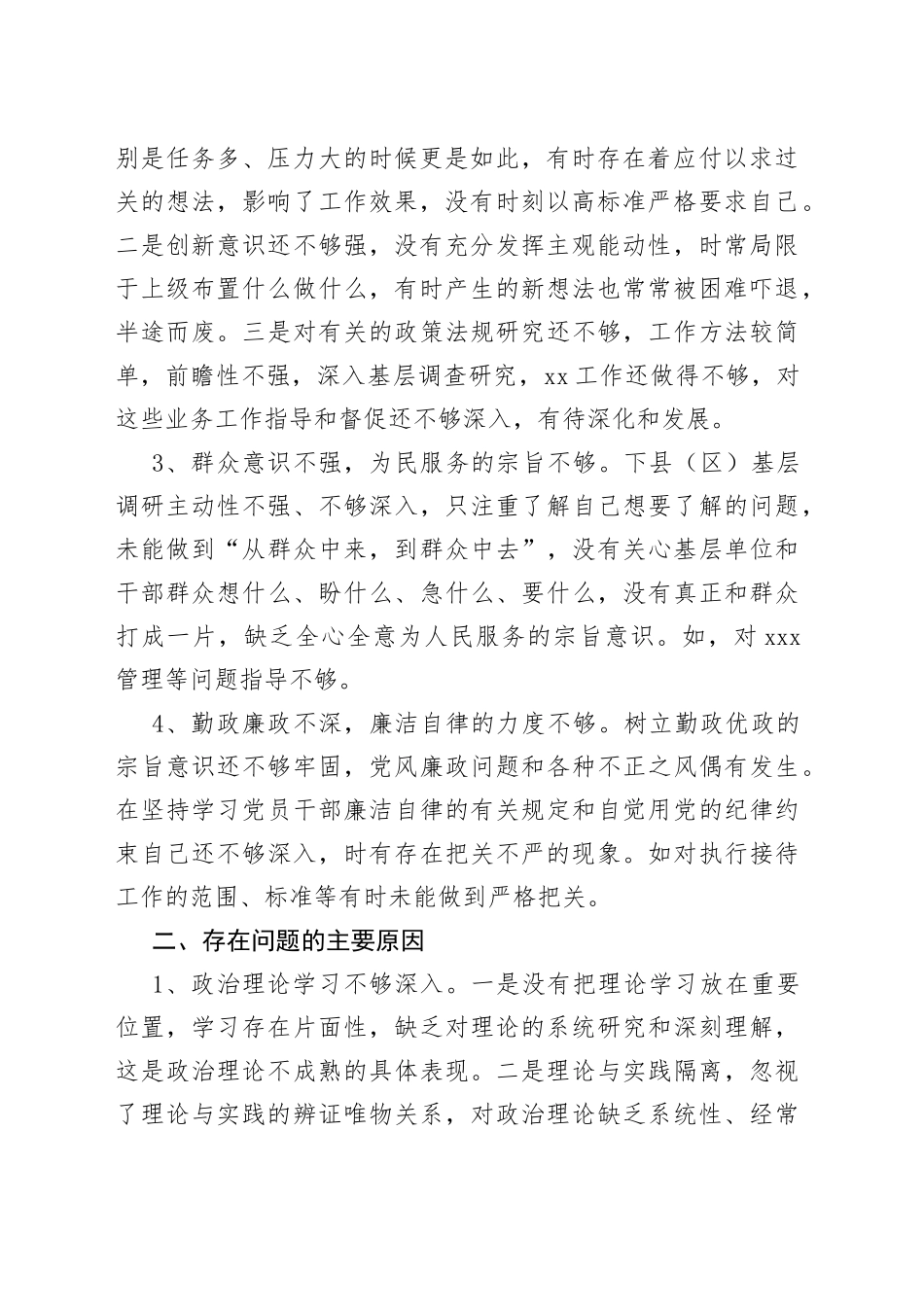个人改进作风狠抓落实自查报告_第2页