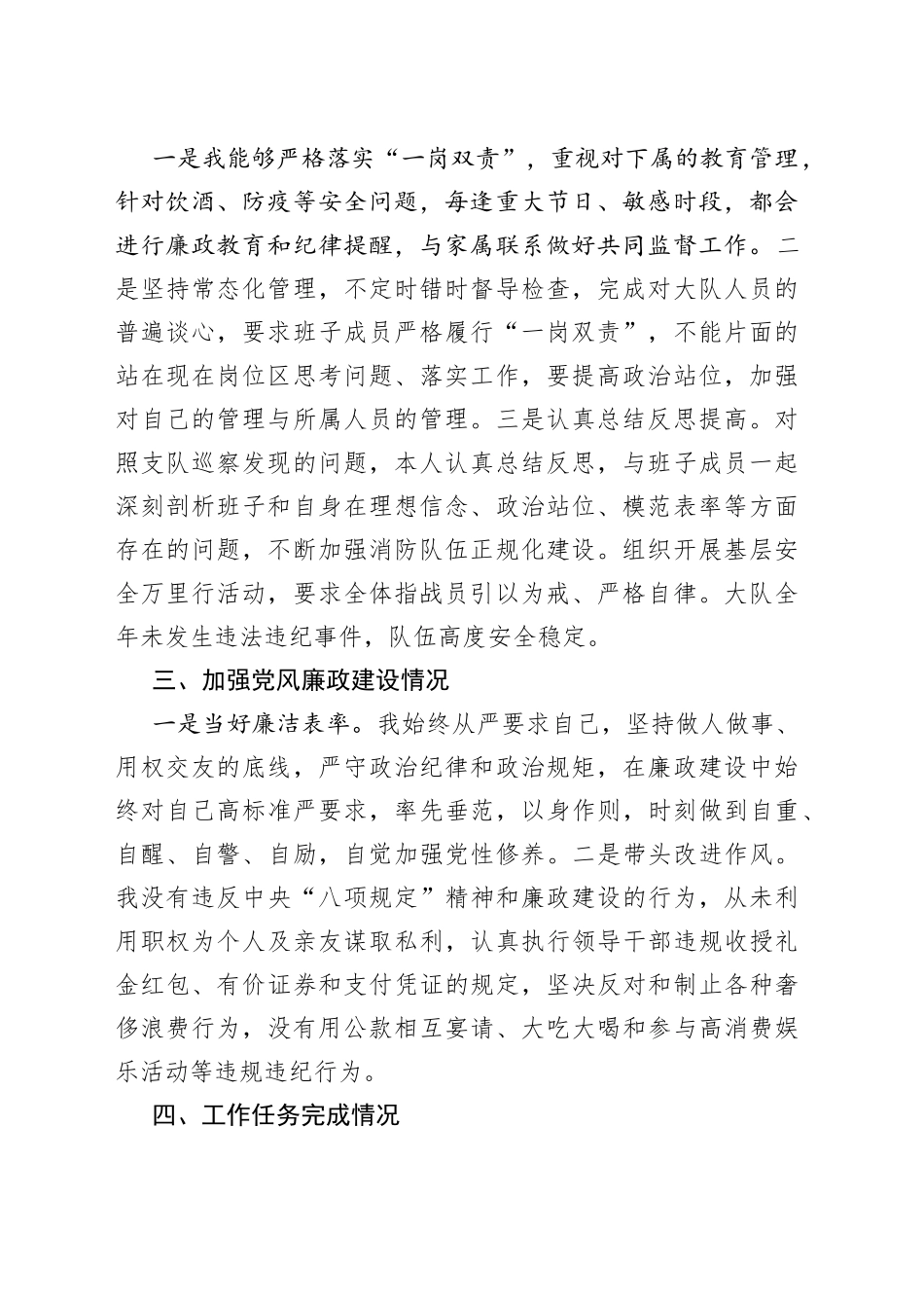 个人述职述责述廉报告（政治教导员）_第2页