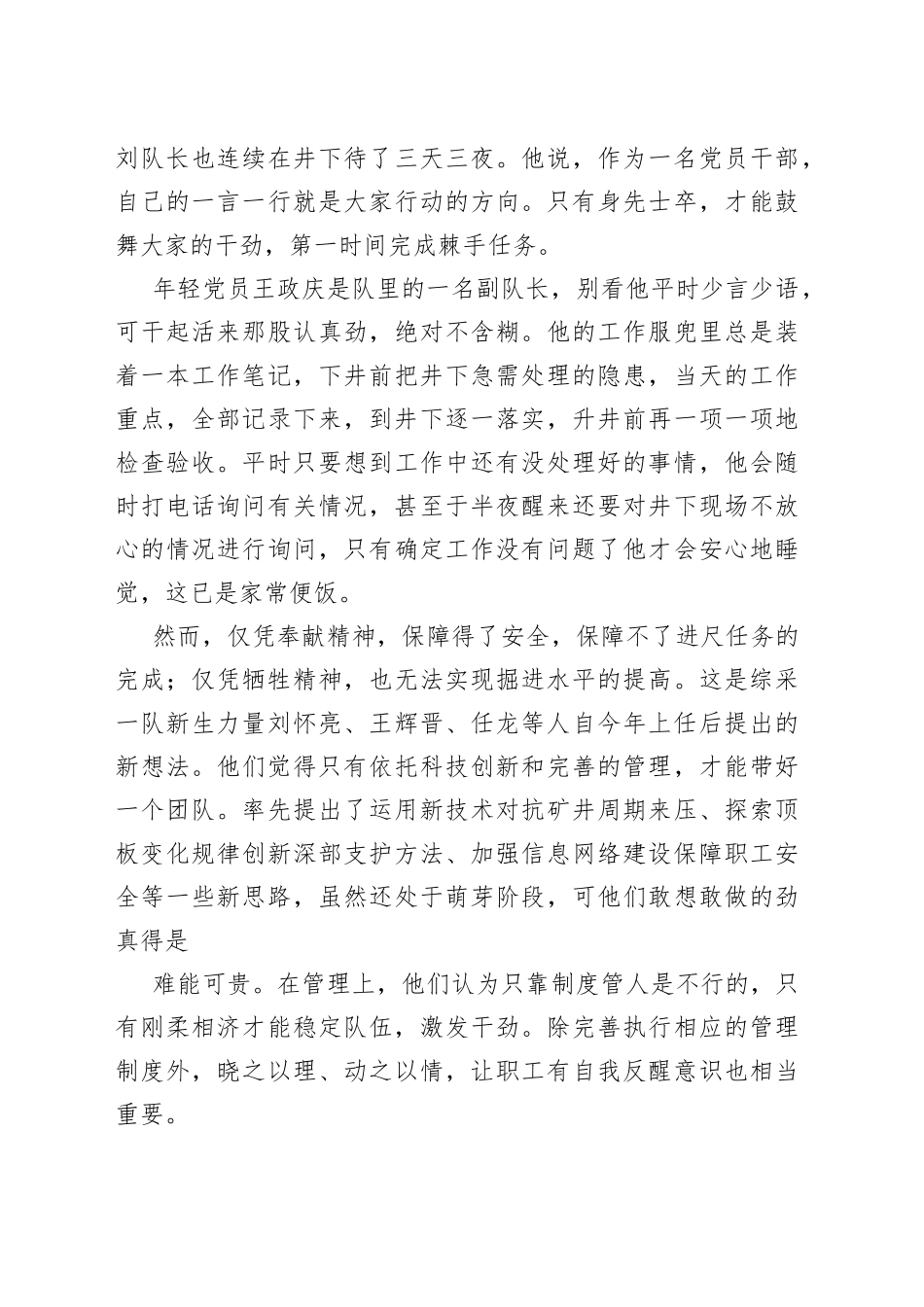 个人争当青年先锋演讲稿3篇_第2页