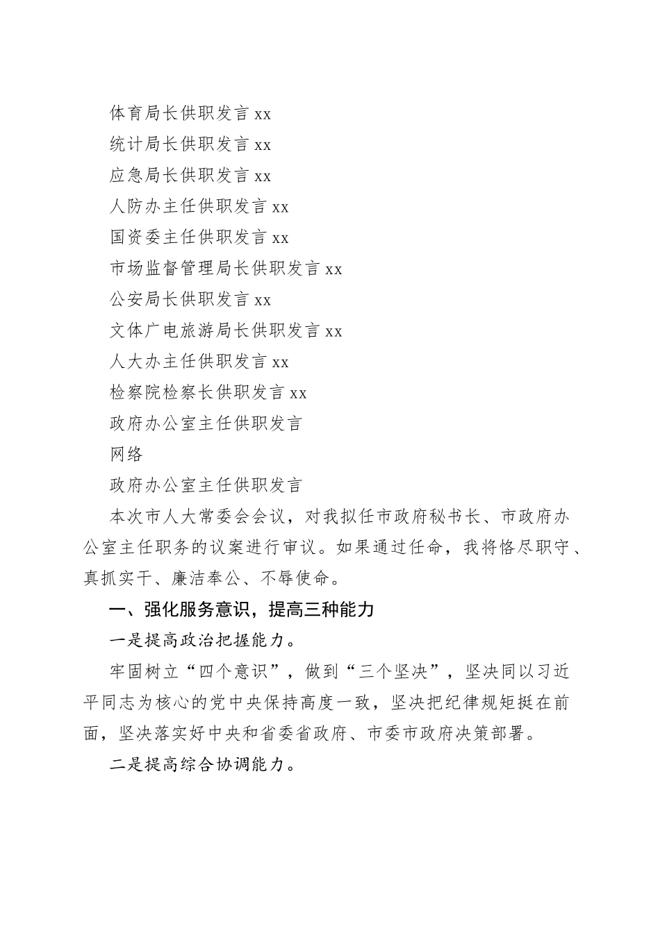 各部门一把手供职发言合集（30篇）_第2页