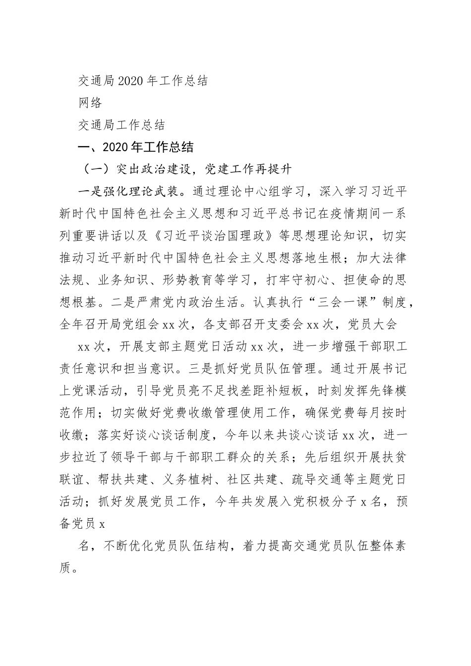 各大局工作总结合集（20篇）_第2页