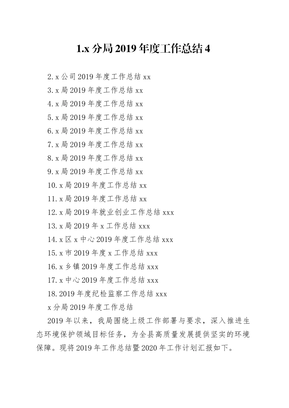 各单位年终总结合集（18篇）_第1页