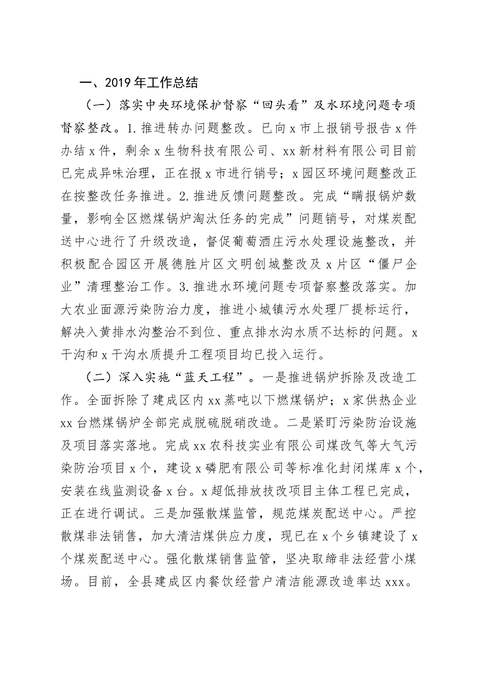 各单位年终总结合集（18篇）_第2页