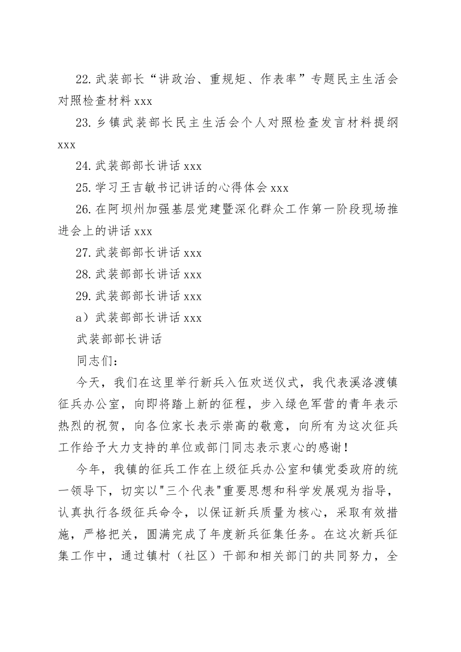 各地武装部长讲话报告合集（30篇）_第2页