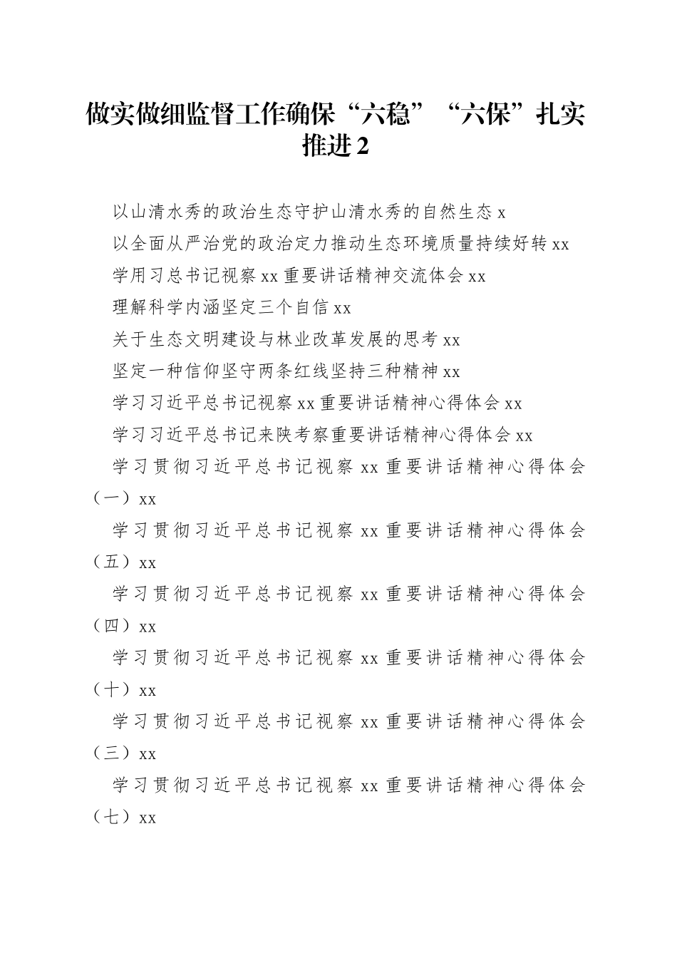 各地学习习近平总书记考察重要讲话心得体会合集（45篇）_第1页