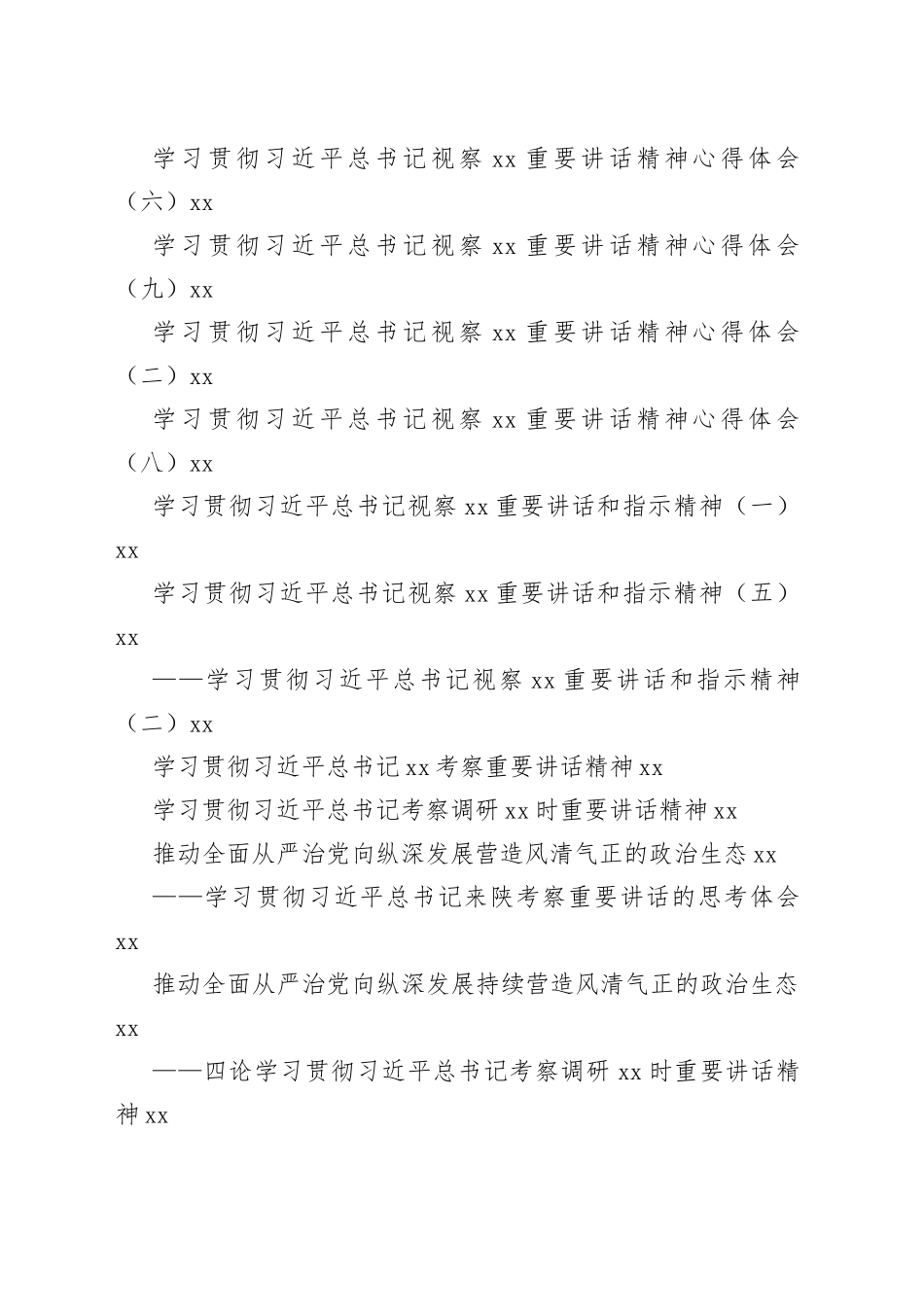 各地学习习近平总书记考察重要讲话心得体会合集（45篇）_第2页