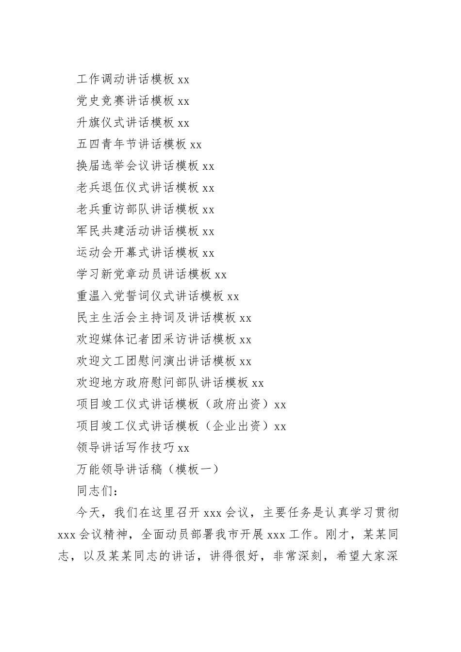 各方面讲话万能模板_第2页