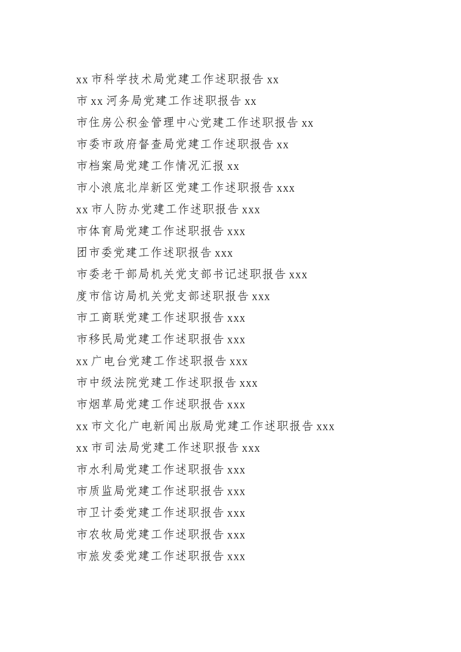 各级党组织党建工作总结合集（126篇）_第2页