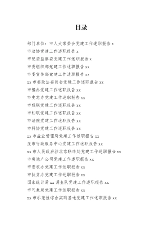 各级党组织党建工作总结合集（126篇）