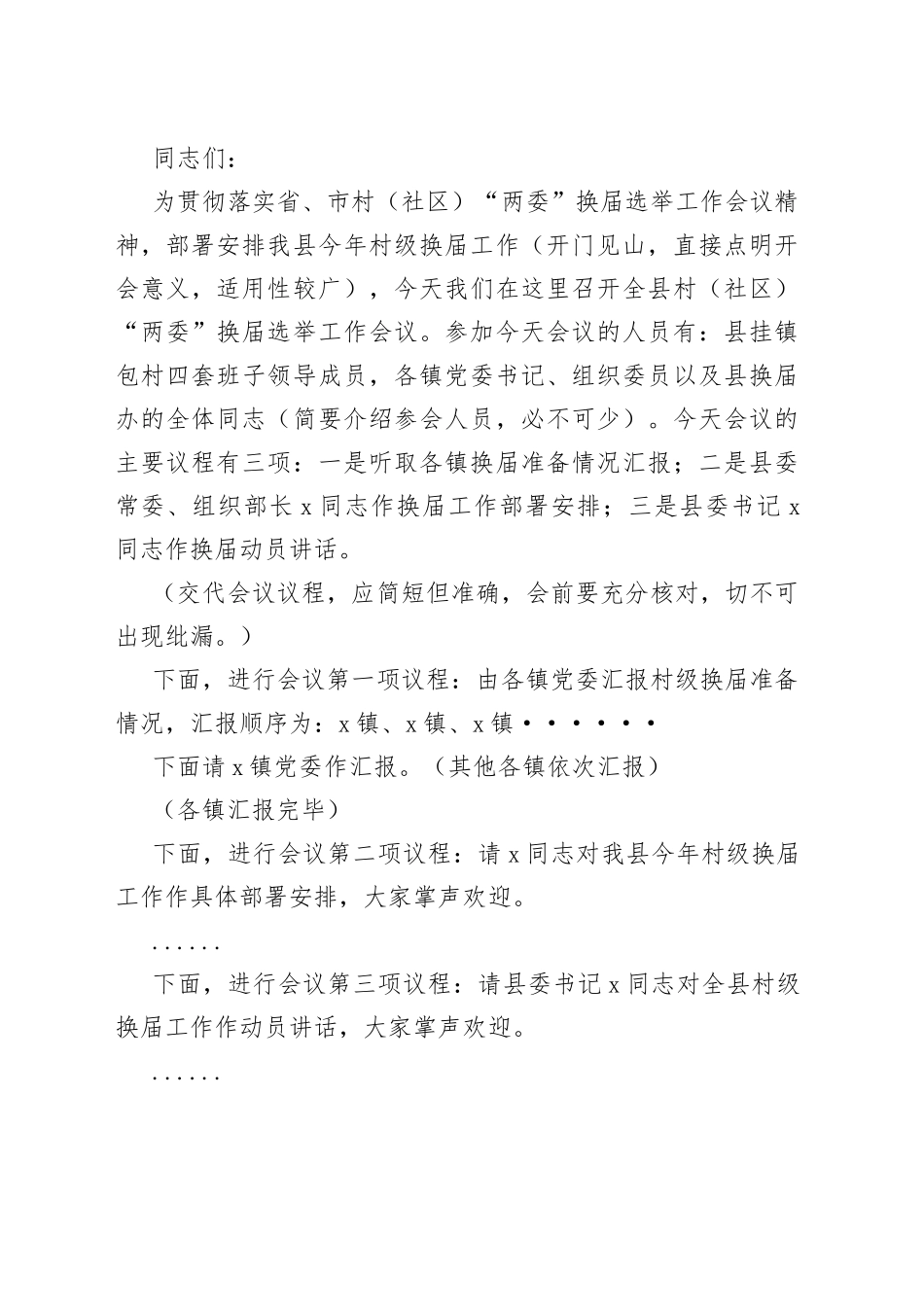 各级各类会议主持词材料合集（20篇）_第2页