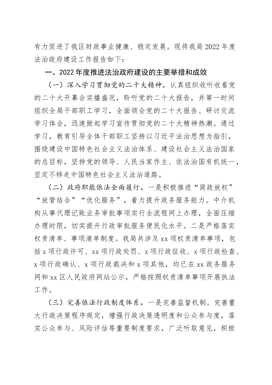 各级局机关2022年度法治政府建设工作报告合集（11篇）_第2页