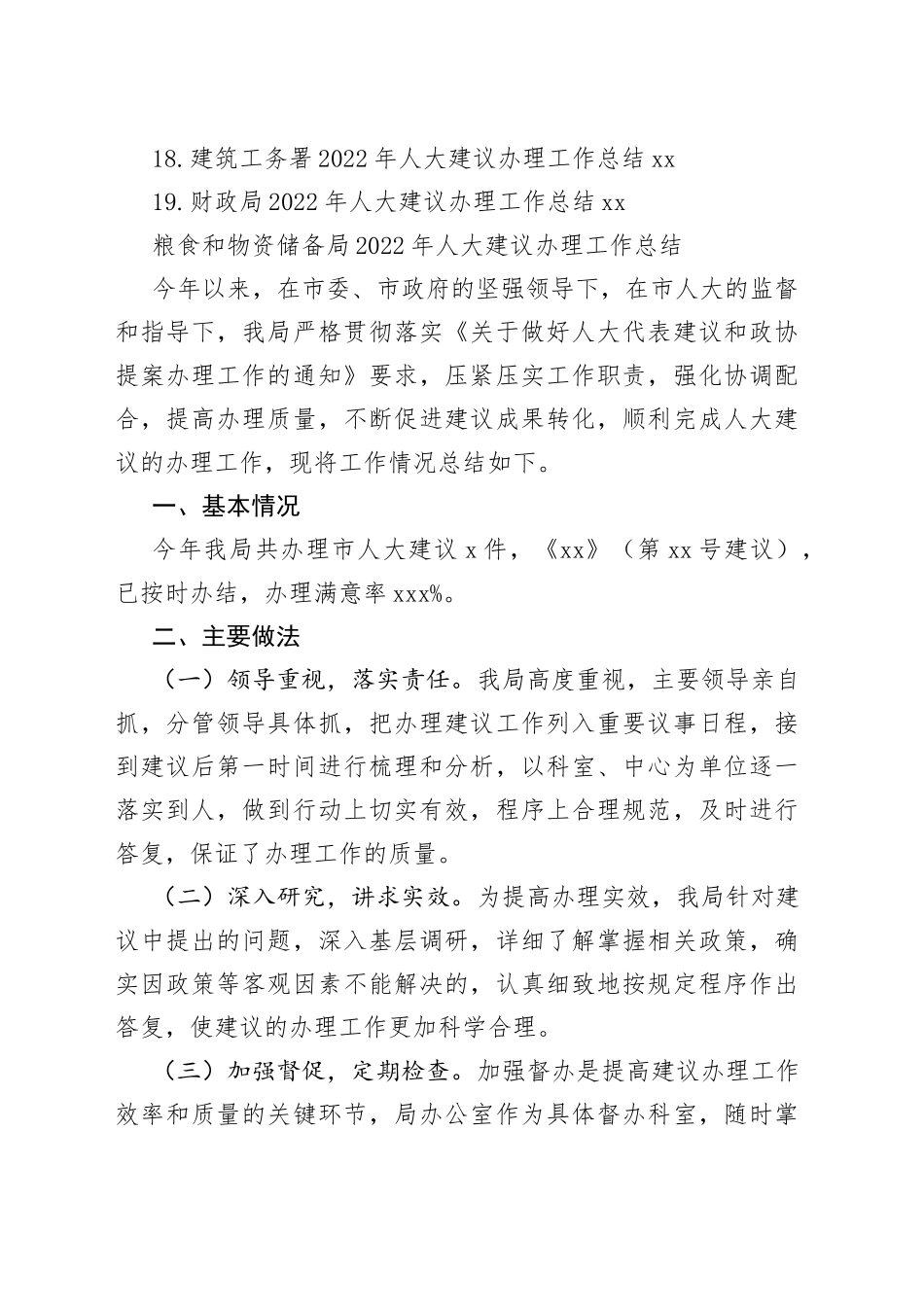 各级局机关2022年人大代表建议办理工作总结合集（19篇）_第2页