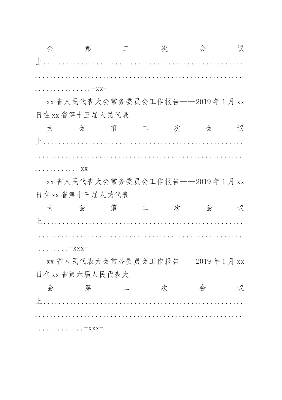 各级人大常委会工作报告合集（62篇）_第2页